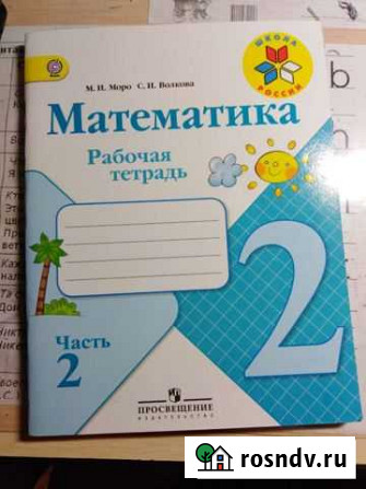 Рабочая тетрадь по математике 2 класс Нижневартовск - изображение 1