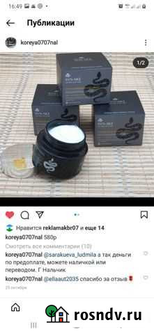 Крем от морщин Нальчик - изображение 1