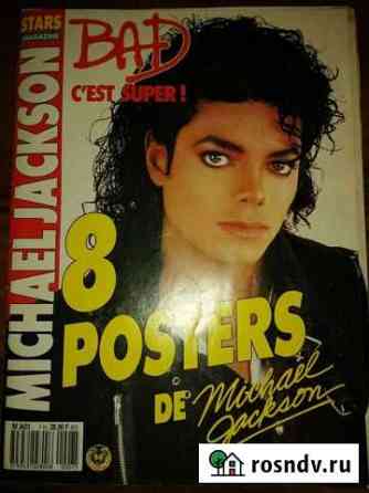 Журналы, книги Michael Jackson Воронеж