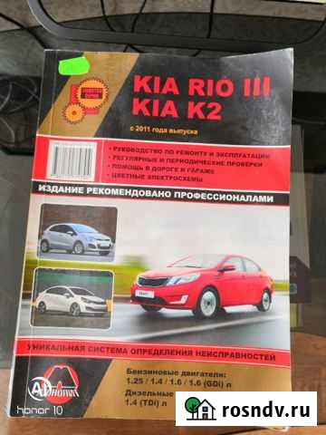 Издание кия рио 3 Нижневартовск - изображение 1