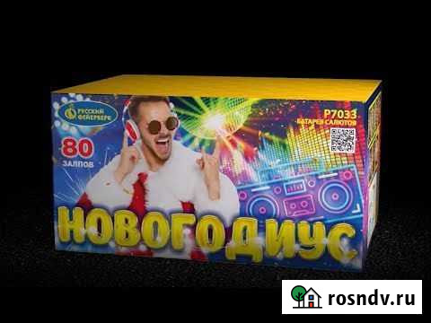 Батарея салютов Новогодиус 80 залпов Челябинск - изображение 1