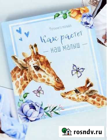 Альбом новорожденного первый альбом малыша новый Зеленодольск - изображение 1