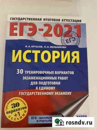 Тесты, справочники к егэ история Артем