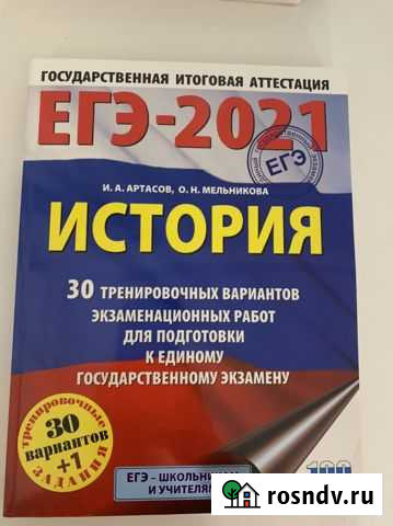 Тесты, справочники к егэ история Артем - изображение 1