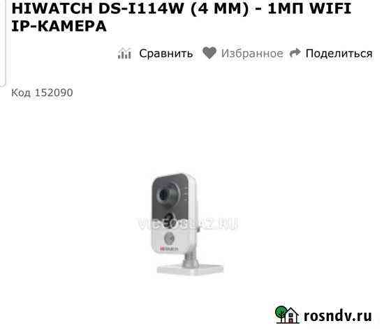 Камера Hiwatch DS-I114W Владикавказ