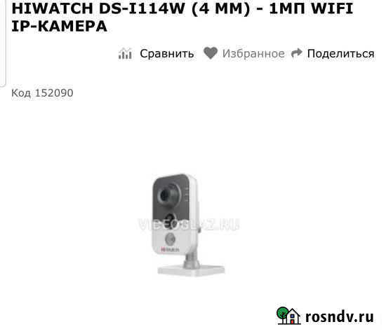 Камера Hiwatch DS-I114W Владикавказ - изображение 1