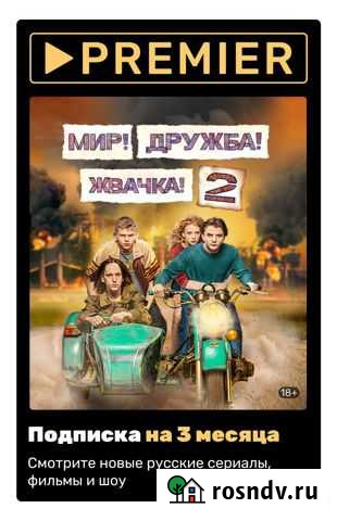 Premier 3 месяца Пятигорск - изображение 1