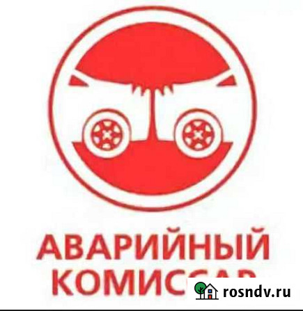 Аварийный комиссар 24/7 Хабаровск - изображение 1