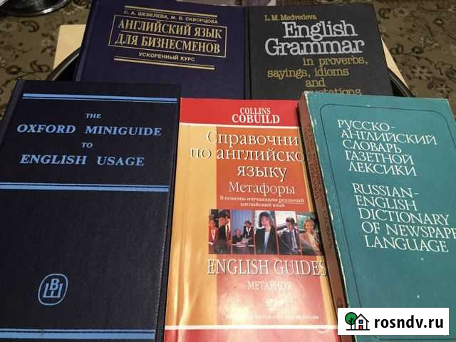 Английские учебники и словари от 50 Обнинск - изображение 1