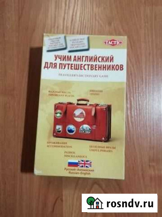Учим английский для путешественников Великие Луки - изображение 1