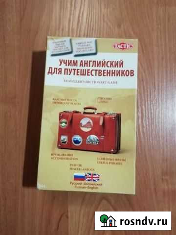 Учим английский для путешественников Великие Луки - изображение 1