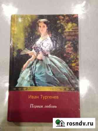 Иван Тургенев Первая любовь, Ася, Накануне, Дворян Алексин