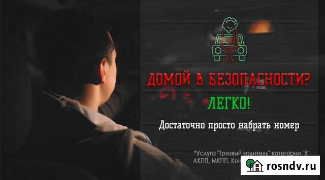 Трезвый водитель лично Новосибирск - изображение 1