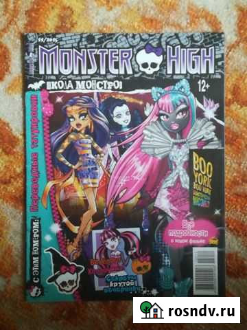 Журнал Monster High Калуга - изображение 1