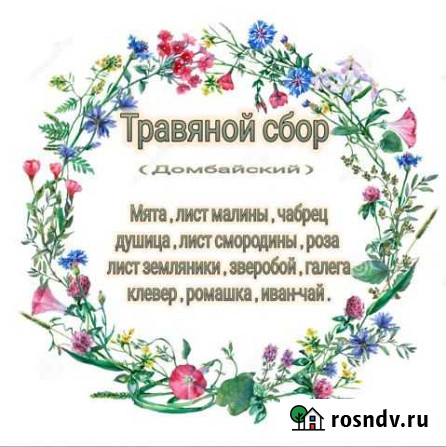 Травяной чай Теберда - изображение 1