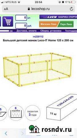Манеж детский большой Leco 125*200см Стерлитамак - изображение 1