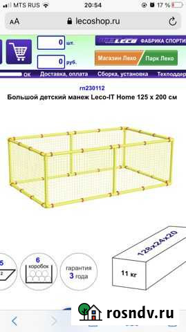 Манеж детский большой Leco 125*200см Стерлитамак - изображение 1