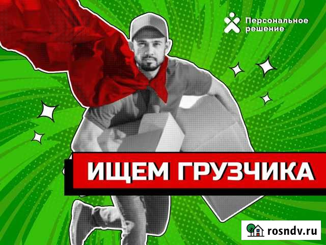 Грузчик в магазин бытовой техники Санкт-Петербург - изображение 1