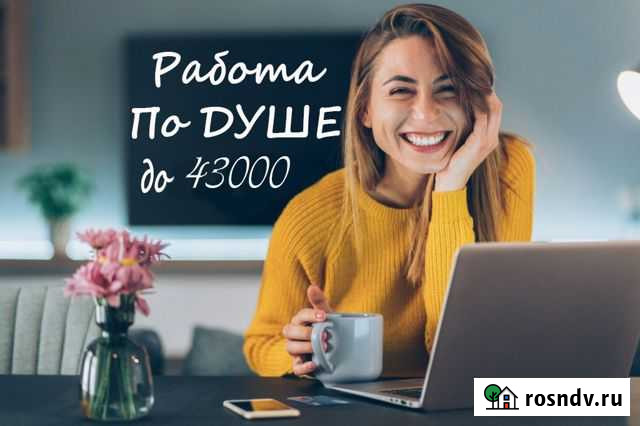 Помощник психолога / тренер Краснодар - изображение 1