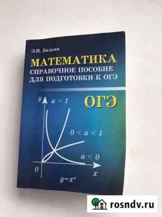 Математика огэ Э.Н.Балаян Великие Луки