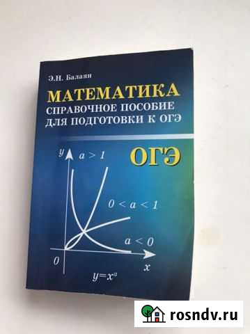 Математика огэ Э.Н.Балаян Великие Луки - изображение 1