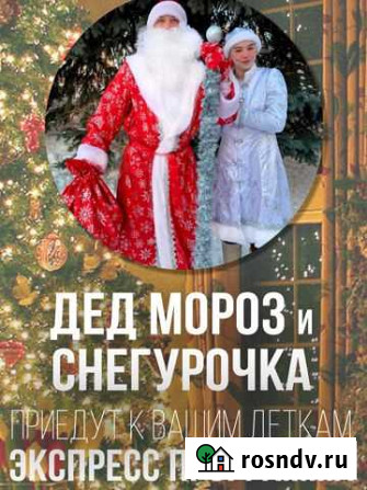 Аниматоры на новый год дед мороз и снегоручка Йошкар-Ола - изображение 1