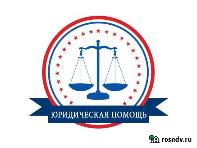 Юрист юридические услуги консультация Сковородино - изображение 1