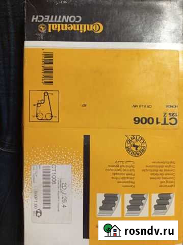 Ремень грм Хонда CRV 2002 (2.0) бенз и прокладка к Тосно - изображение 1