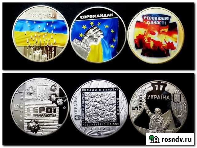 Героям Майдана, 5 гривен комплект Саянск - изображение 1