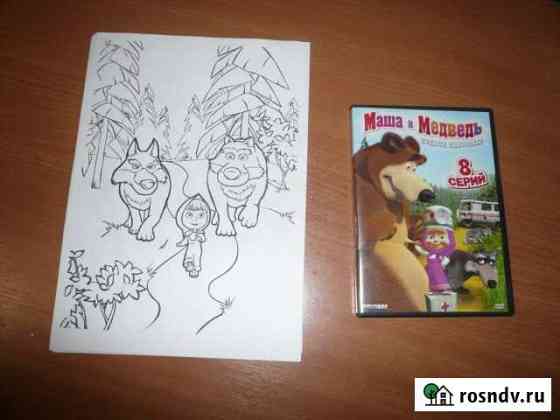 Раскраска + DVD диск Астрахань