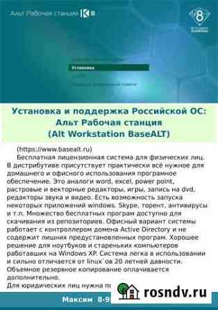 Установка российских Операционных Систем Linux Красноярск