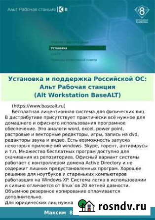 Установка российских Операционных Систем Linux Красноярск - изображение 1