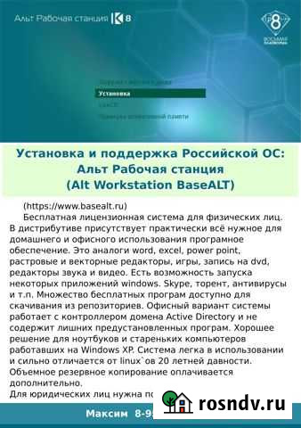 Установка российских Операционных Систем Linux Красноярск - изображение 1