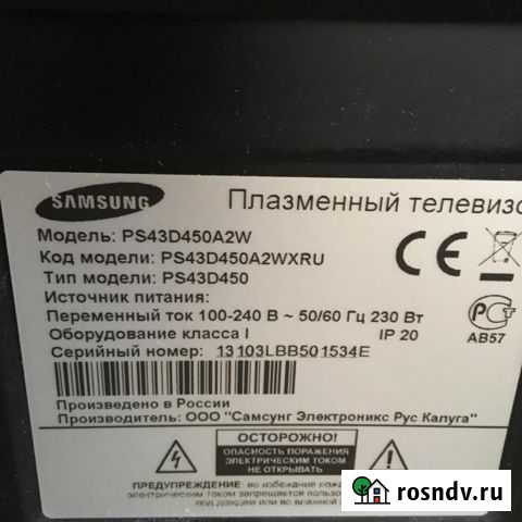 Телевизор samsung PS43D450A2W по запчастям Шадринск - изображение 1