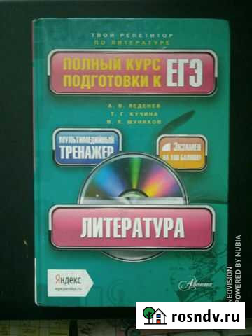 Книги для подготовки к егэ Тамбов - изображение 1