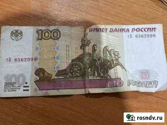 Купюра 100 рублей Сочи