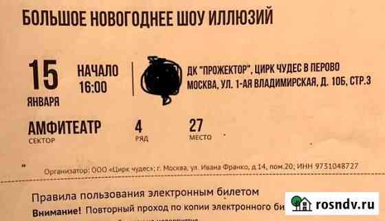 Билеты в цирк чудес в перово Алексин