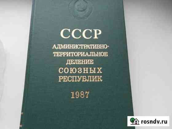 СССР Союзные республики Нижнекамск