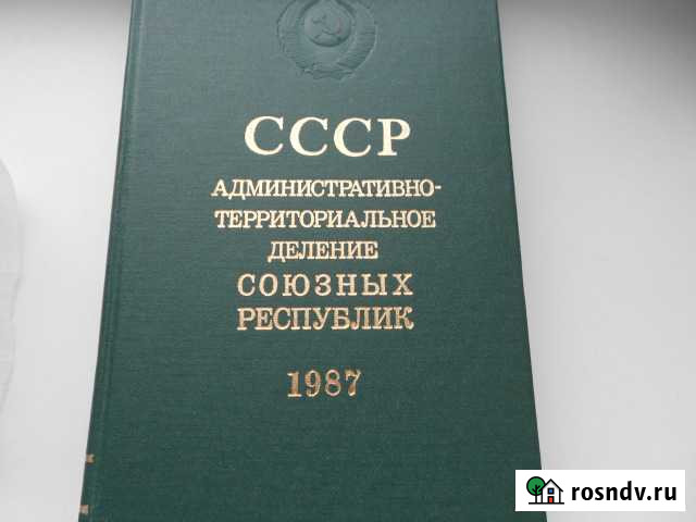 СССР Союзные республики Нижнекамск - изображение 1
