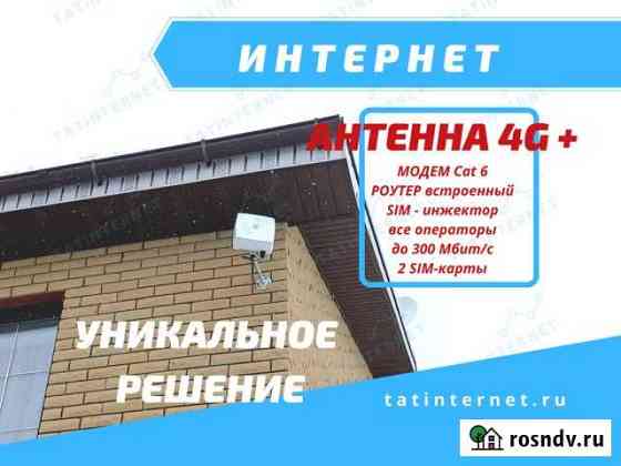 Интернет антенна роутер модем 3G/4G Cat 6 Набережные Челны
