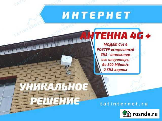 Интернет антенна роутер модем 3G/4G Cat 6 Набережные Челны - изображение 1