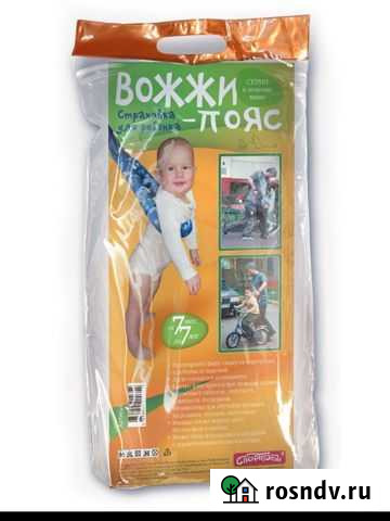Вожжи детские Петропавловск-Камчатский - изображение 1