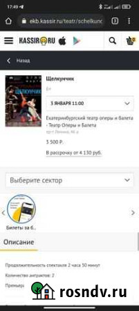 Билет на балет Щелкунчик в Оперный театр 03.01 в 1 Екатеринбург - изображение 1