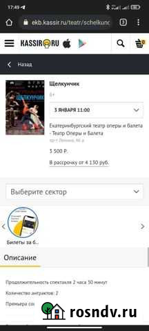 Билет на балет Щелкунчик в Оперный театр 03.01 в 1 Екатеринбург - изображение 1