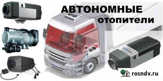 Установка автономных отопителей на авто Екатеринбург