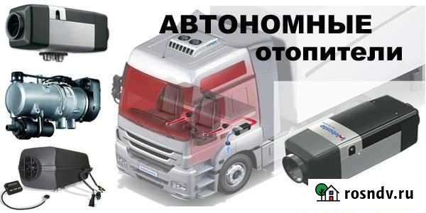 Установка автономных отопителей на авто Екатеринбург - изображение 1