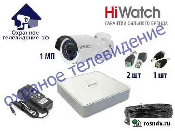 Видеонаблюдение Комплект 1 камера 1Mp HiWatch Ярославль