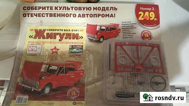 Журнал с моделью жигулей ваз 01 Феодосия - изображение 1