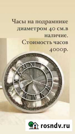 Часы интерьерные Нальчик - изображение 1