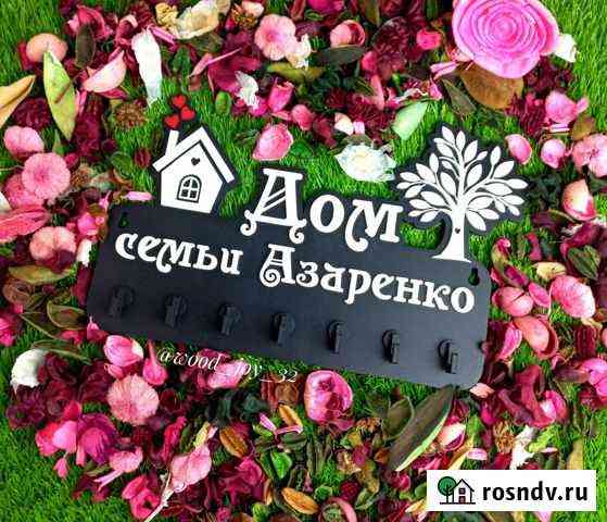 Ключница Брянск